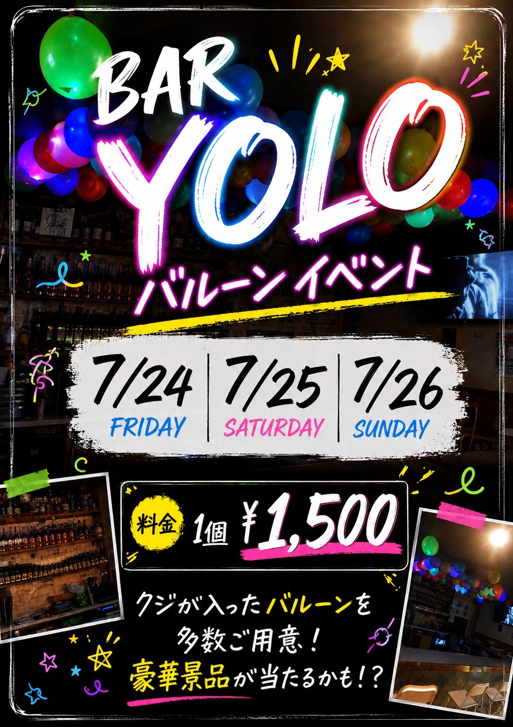 【7月24日〜26日】バルーンイベント開催！豪華景品が当たる！？